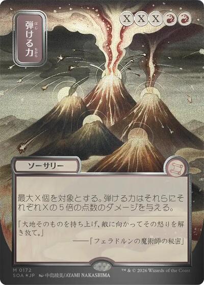 Crackle with Power  JP Alternate Art   Silver Scroll Foil|0|0|0.00