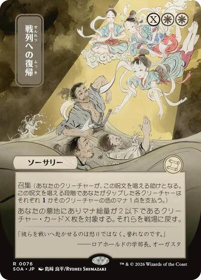 Return to the Ranks  JP Alternate Art|0|0|0.00