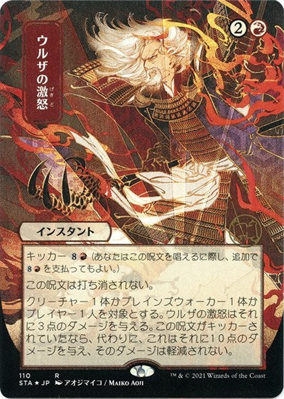 Urza s Rage  JP Alternate Art   Foil Etched|0|0|0.00