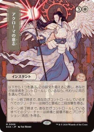 Akroma s Will  JP Alternate Art|5|0|0.00