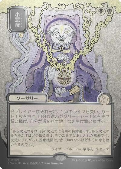 Smallpox (JP Alternate Art) (Silver Scroll Foil) (Secrets of Strixhaven: Mystical Archive) Near Mint Foil