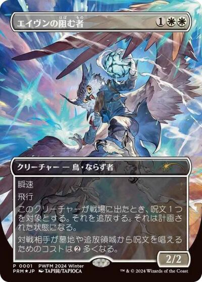 Aven Interrupter  Borderless   JP Exclusive|12|0|0.00
