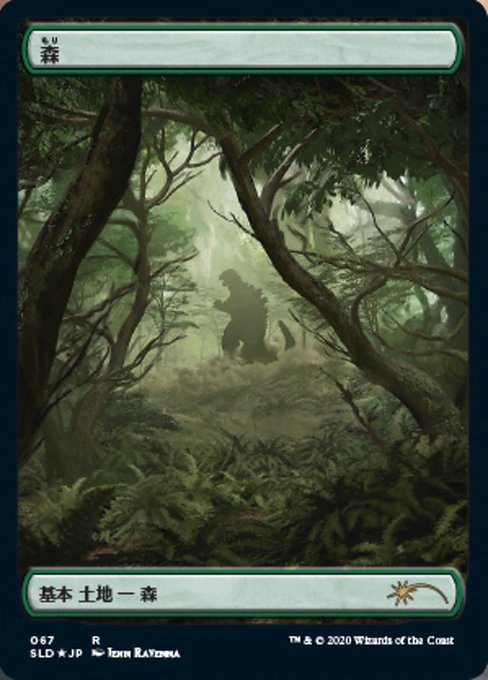 Forest Godzilla (Secret Lair) Medium Play Foil Japanese