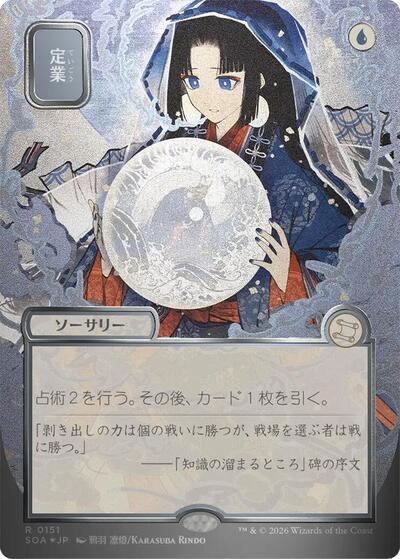 Preordain (JP Alternate Art) (Silver Scroll Foil) (Secrets of Strixhaven: Mystical Archive) Near Mint Foil