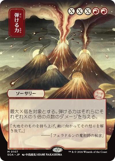 Crackle with Power (JP Alternate Art) (Secrets of Strixhaven: Mystical Archive) Near Mint