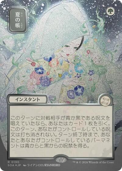 Veil of Summer  JP Alternate Art   Silver Scroll Foil|1|0|0.00