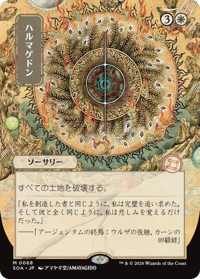 Armageddon  JP Alternate Art|2|0|0.00