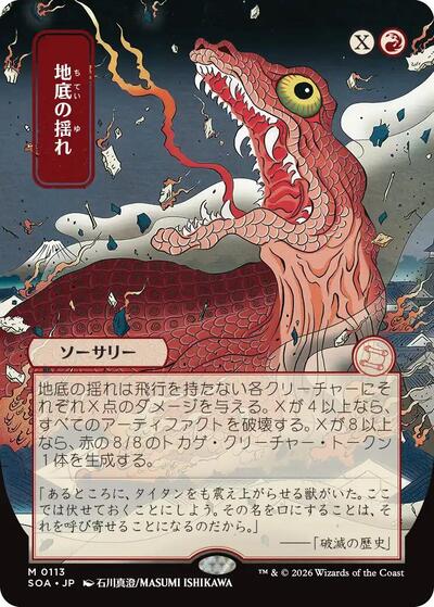 Subterranean Tremors  JP Alternate Art|3|0|0.00