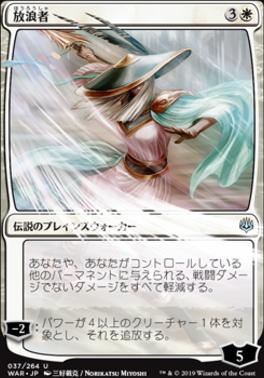 The Wanderer (JPN Alternate Art) (War of the Spark) Light Play Foil Japanese
