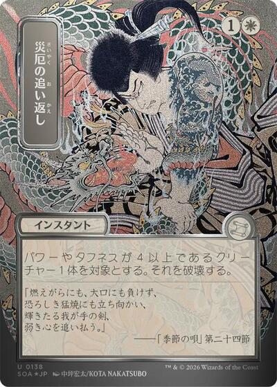 Repel Calamity (JP Alternate Art) (Silver Scroll Foil) (Secrets of Strixhaven: Mystical Archive) Near Mint Foil