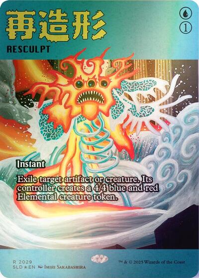 Resculpt  2029   Rainbow Foil|1|0|0.00