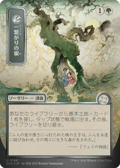 Shared Roots (JP Alternate Art) (Silver Scroll Foil) (Secrets of Strixhaven: Mystical Archive) Near Mint Foil