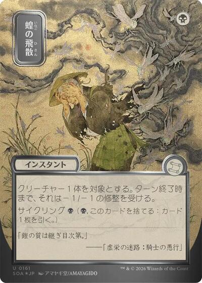 Locust Spray (JP Alternate Art) (Silver Scroll Foil) (Secrets of Strixhaven: Mystical Archive) Near Mint Foil