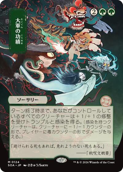 Triumph of the Hordes (JP Alternate Art) (Secrets of Strixhaven: Mystical Archive) Near Mint