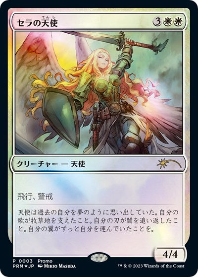 Serra Angel  JP Exclusive|1|0|0.00