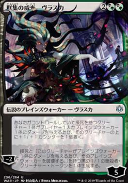 Vraska Swarm s Eminence (JPN Alternate Art) (War of the Spark) Near Mint