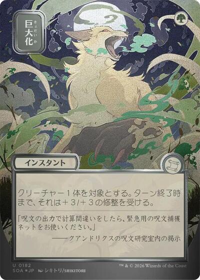 Giant Growth (JP Alternate Art) (Silver Scroll Foil) (Secrets of Strixhaven: Mystical Archive) Near Mint Foil