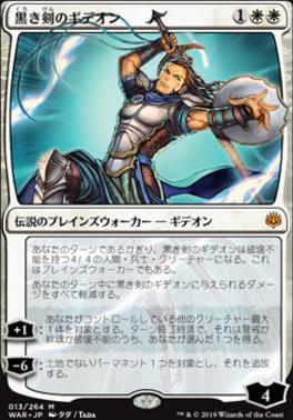Gideon Blackblade (JPN Alternate Art) (War of the Spark) Near Mint Japanese