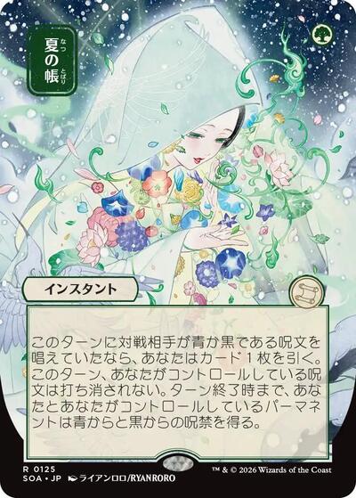 Veil of Summer (JP Alternate Art) (Secrets of Strixhaven: Mystical Archive) Light Play