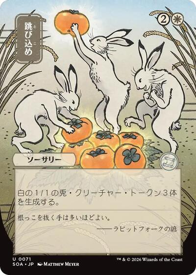 Hop to It  JP Alternate Art|1|0|0.00