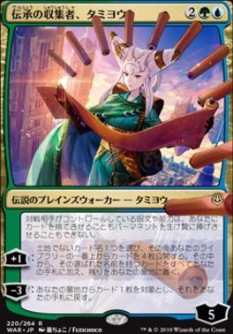 Tamiyo Collector of Tales (JPN Alternate Art) (War of the Spark) Near Mint Japanese
