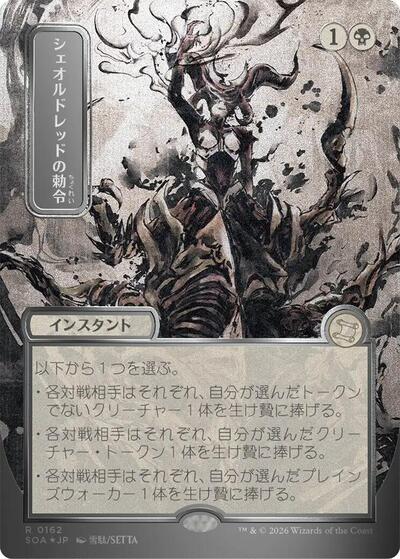 Sheoldred s Edict  JP Alternate Art   Silver Scroll Foil|1|0|0.00