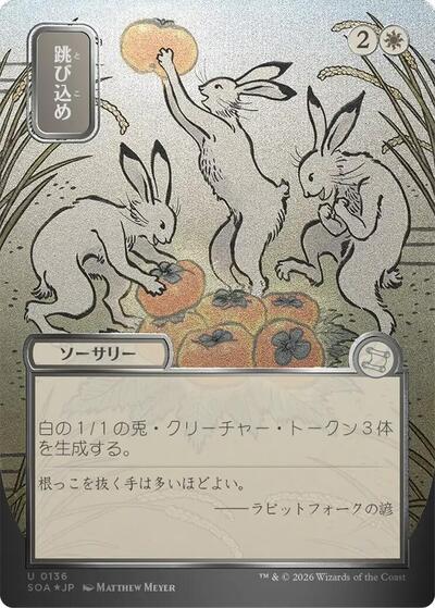 Hop to It  JP Alternate Art   Silver Scroll Foil|1|0|0.00