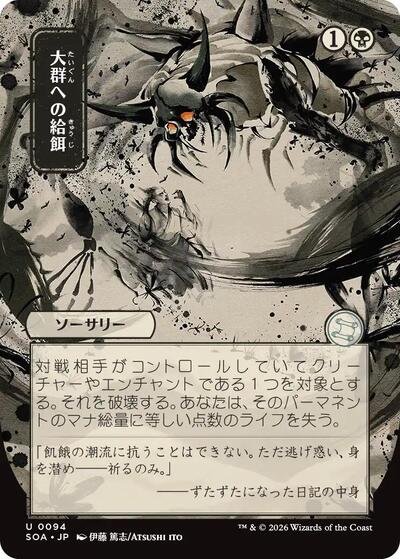 Feed the Swarm (JP Alternate Art) (Secrets of Strixhaven: Mystical Archive) Heavy Play