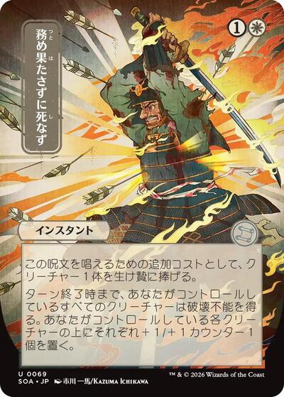 Duty Beyond Death  JP Alternate Art|9|0|0.00