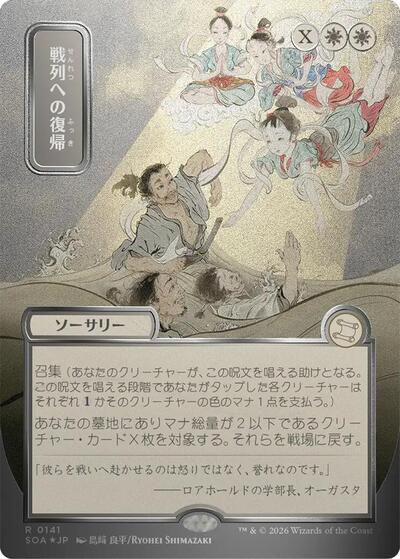 Return to the Ranks (JP Alternate Art) (Silver Scroll Foil) (Secrets of Strixhaven: Mystical Archive) Light Play Foil