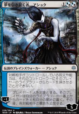 Ashiok Dream Render (JPN Alternate Art) (War of the Spark) Light Play Japanese