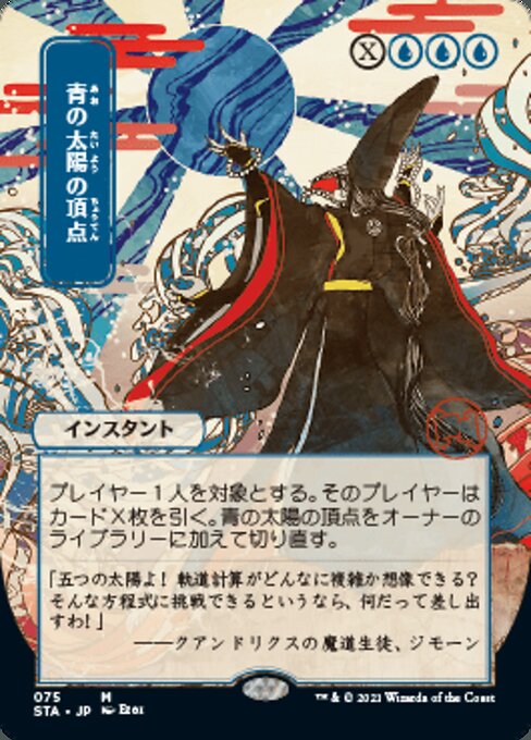 Blue Sun's Zenith (JP ALT ART) (Foil Etched) (Strixhaven Mystical Archive) Light Play Foil