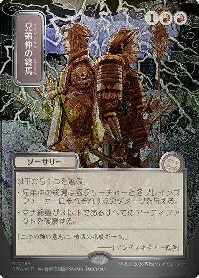 Brotherhood s End  JP Alternate Art   Silver Scroll Foil|1|0|0.00
