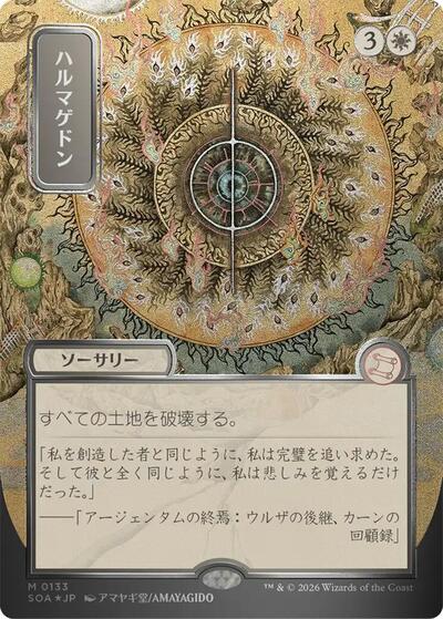Armageddon (JP Alternate Art) (Silver Scroll Foil) (Secrets of Strixhaven: Mystical Archive) Near Mint Foil