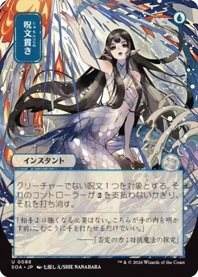 Spell Pierce (JP Alternate Art) (Secrets of Strixhaven: Mystical Archive) Light Play