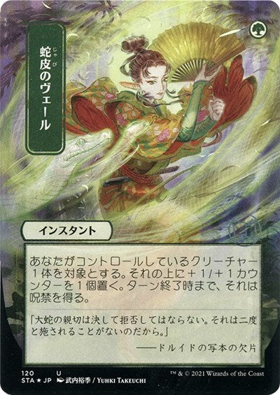 Snakeskin Veil (JP ALT ART) (Foil Etched) (Strixhaven Mystical Archive) Near Mint Foil