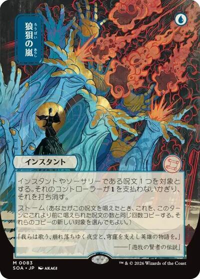 Flusterstorm  JP Alternate Art|0|0|0.00