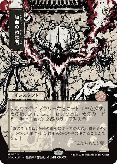 Vampiric Tutor  JP Alternate Art|4|0|0.00