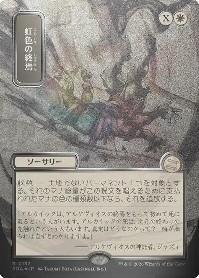 Prismatic Ending (JP Alternate Art) (Silver Scroll Foil) (Secrets of Strixhaven: Mystical Archive) Light Play Foil