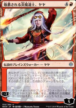 Jaya Venerated Firemage (JPN Alternate Art) (War of the Spark) Near Mint Japanese