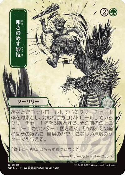 Knockout Maneuver (JP Alternate Art) (Secrets of Strixhaven: Mystical Archive) Near Mint