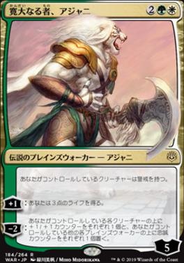 Ajani the Greathearted (JPN Alternate Art) (War of the Spark) Near Mint Japanese