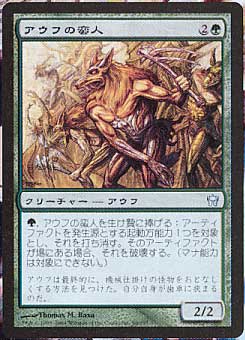 Ouphe Vandals (Fifth Dawn) Medium Play