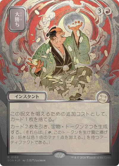 Big Score  JP Alternate Art   Silver Scroll Foil|0|0|0.00
