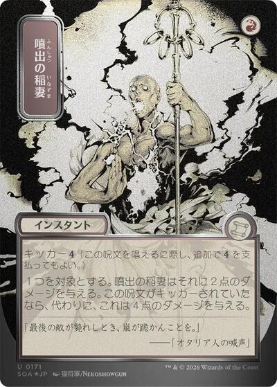 Burst Lightning (JP Alternate Art) (Silver Scroll Foil) (Secrets of Strixhaven: Mystical Archive) Near Mint Foil