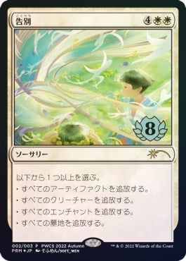 Farewell  Top 8|0|0|0.00