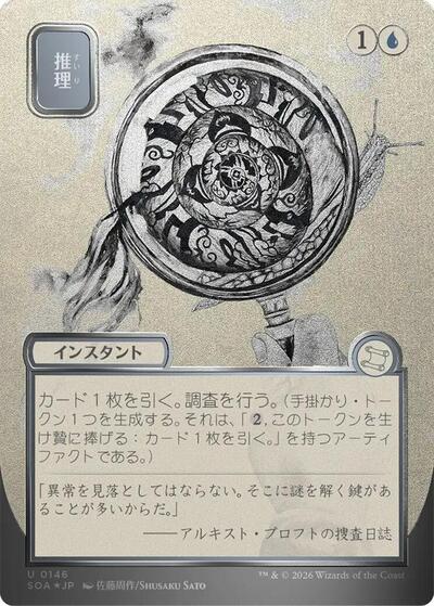 Deduce (JP Alternate Art) (Silver Scroll Foil) (Secrets of Strixhaven: Mystical Archive) Near Mint Foil