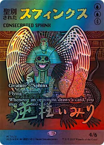 Consecrated Sphinx (7023) (Rainbow Foil) (Secret Lair) Near Mint Foil