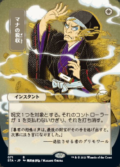 Mana Tithe (JP ALT ART) (Strixhaven Mystical Archive) Light Play