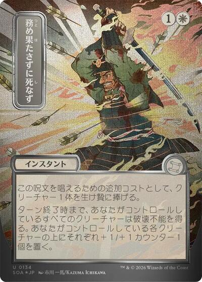 Duty Beyond Death (JP Alternate Art) (Silver Scroll Foil) (Secrets of Strixhaven: Mystical Archive) Near Mint Foil